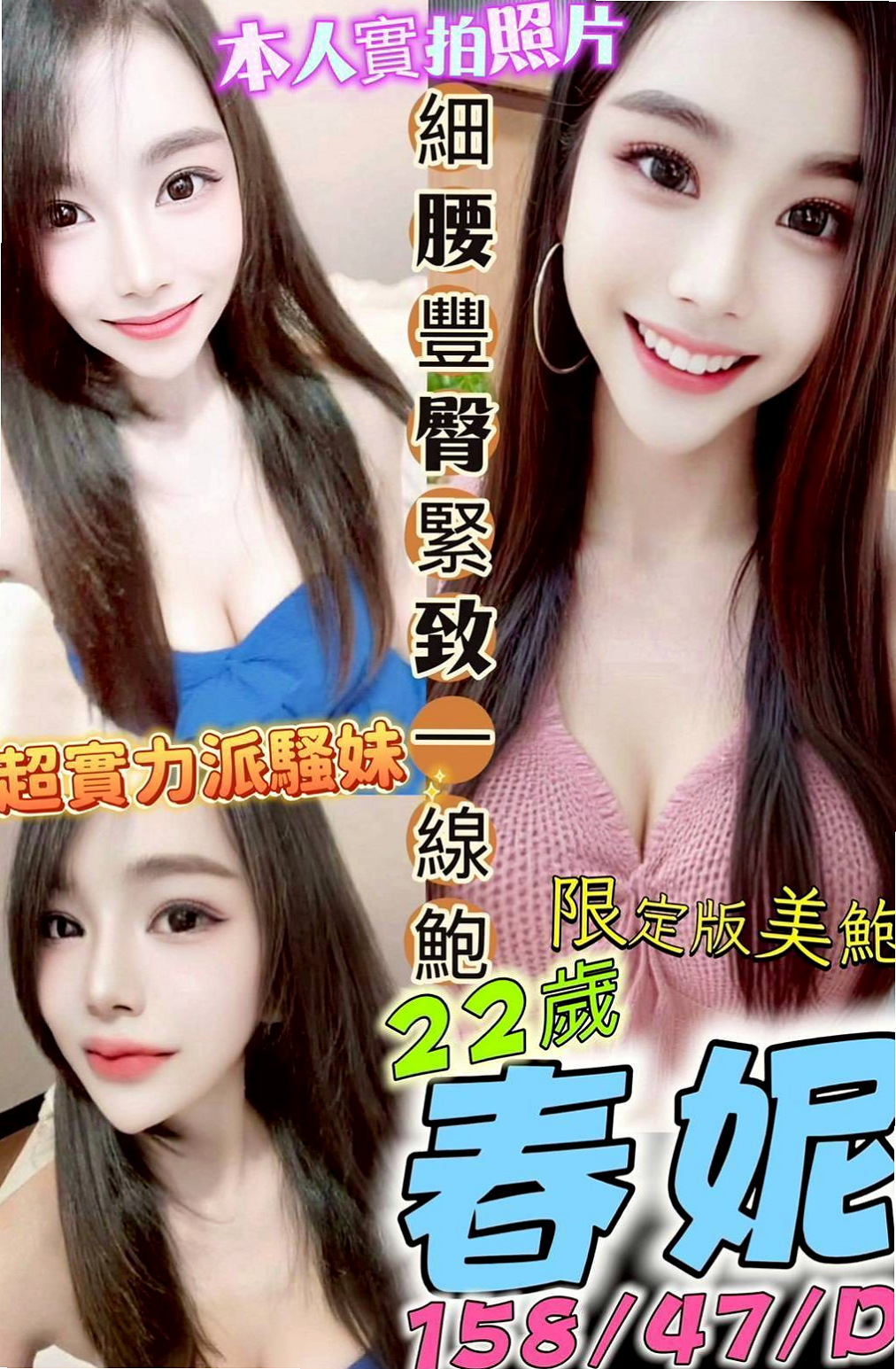 春梅 — 北屯伴遊 — 大學班花 — 身高170cm — 體重49kg — 胸圍E罩杯 — 年齡18歲 — 第一次下海 第一次緊緊der喲 超有感覺der～～～只見烏黑長髮就這樣扎起來活潑陽光美麗，